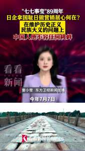 日本品牌在中国国耻日营销浪漫 触碰历史底线引发众怒