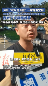 “花坛白骨案”一审择期宣判 真相等待揭晓