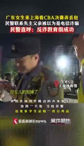 民警帮学生找包其父被当成电诈 反诈意识强引民警欣慰