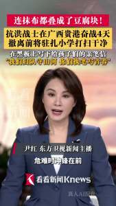 广西贵港抗洪官兵撤离打扫教室留诗 特殊礼物温暖人心
