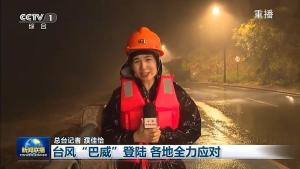 台风巴威登陆地逐步恢复生活秩序 多地全力应对保障安全