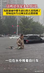 暴雨中推车前行大哥是医生 敬业精神感动众人
