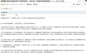 公司规定夏天辞职扣款3千 涉事企业回应 防止暑期工冒充长期工