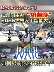 世界AI大会将如何影响你的钱袋子 科技盛会引爆投资机遇