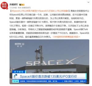 SpaceX上市以来首次破发 股价波动加剧