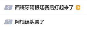 阿根廷队赛后拒绝混采晾了媒体2小时 情绪失控引冲突