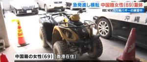 游客在日本骑越野摩托车侧翻 事故致女子重伤昏迷