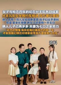 初恋分手9年后网约车重逢 重启缘分组建七口之家