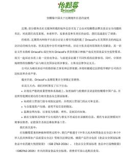 中国怡颗莓多次抽检均合格 符合国家标准