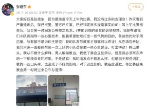 张煜东回应录音争议 澄清事实并道歉