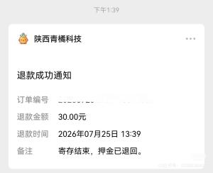 游客称存包遭遇押金“假退还” 误导性提示引发质疑