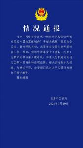女子被提醒叫嚣全家体制内 言论系捏造
