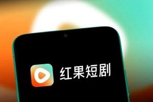 短剧演员降薪到日薪4万？红果回应 网传信息不实