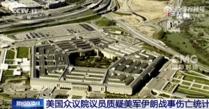美议员质疑美军伊朗战事伤亡统计 五角大楼称相关变化源于“技术错误”