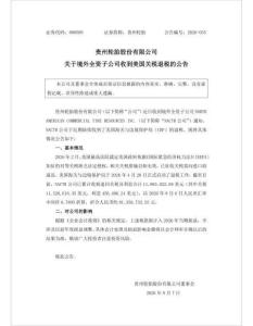多家A股公司收到美国关税退款 退税潮利好出口企业