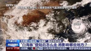 台风“白海豚”北上西进 专家预判路径 罕见长途奔袭