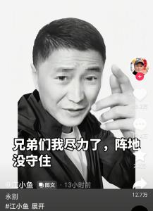 江小鱼生前饮食不规律患食道癌 乐观抗癌感动网友