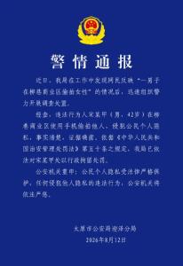 女大学生称遭偷拍 在对方手机中发现大量照片和视频 警方已行政拘留违法行为人