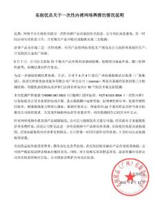 女子称穿一次性内裤脱落 品牌回应：全面检测未发现异常
