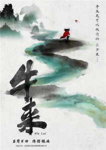 动画电影牛来被吐槽制作粗糙 票房惨淡引热议