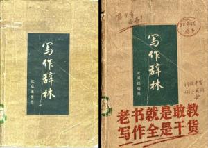 44年前出版的写作工具书走红 经典再现引热议