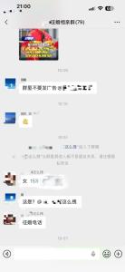 女子投诉快递后电话被发到征婚群 律师：故意非法泄露、公开他人隐私，涉嫌违法