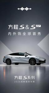 方程S/S GT内外饰将于成都车展首秀 轿跑新风采