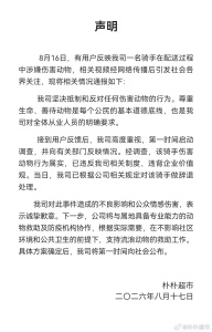 朴朴回应骑手虐猫：已辞退 违反公司制度遭辞退