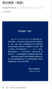 石家庄小区房屋坍塌致3死 疑似燃气泄漏引发