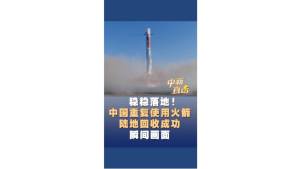 不锈钢也能造火箭 经济耐用新选择