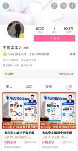韦东奕主编的练习册销量1天破万 网友争相购买