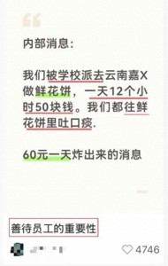 网友发帖称“不满工作12小时50块钱，往鲜花饼里吐痰”，当地市监部门回应