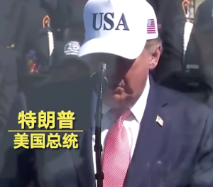 特朗普再开自夸模式：美国重现911前的伟大