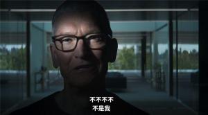 苹果新任CEO发布会首秀 库克出席 告别库克时代