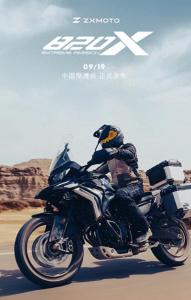 张雪机车820X将于重庆摩博会发布 硬派ADV亮点多多