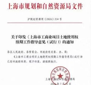 商办地产，变天了？上海新政引发资产重估
