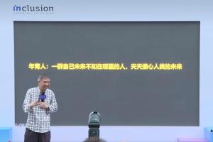 阿里云创始人王坚：人工智能时代的挑战会由充满热爱的年青人解决 以10%资源实现可持续发展