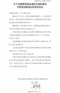 韦世豪赛后挑衅观众被停赛3场 罚款3万引发讨论