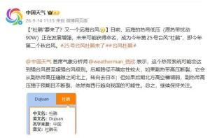台风杜鹃将生成 或达超强台风级 路径不确定性大
