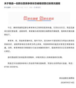 一男子看病发现医保被登记“死亡”，当地通报