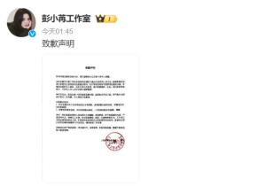 女星直播服装走光 工作室回应 团队调度不足致歉
