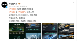 7家车企集中发布新品，涉及多家国产新势力和老牌燃油车