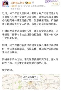 王鹤棣工作室呼吁理性上网 坚决抵制网络谣言