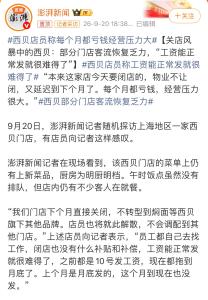 西贝店员称每个月都亏钱经营压力大 门店客流锐减困境浮现