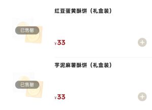 中秋节临近，胖东来“网红大月饼”线下门店暂停销售，工作人员提醒 线上限购请谨慎交易