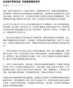 中国航协：乘务员人格尊严不容践踏 坚决维护乘务权益