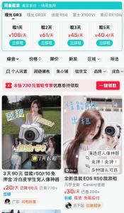 出门租相机 年轻人开始只体验不拥有 租赁经济升温