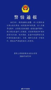 重庆发生盗矿案：7人死亡 21人被抓 降雨引发矿洞涨水溺亡