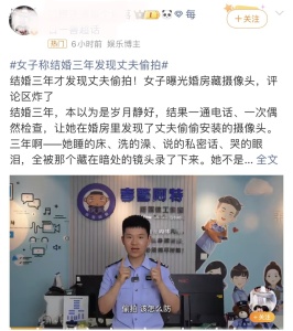 家庭版N号房？女子称结婚三年发现丈夫偷拍其视频