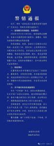 警方通报“小区楼顶发现可疑骨头” 非人类骨骼引发关注
